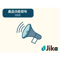 Jika 1.0.0 正式發布——專為台商打造的全新 B2B 解決方案