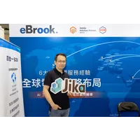 十年磨一劍，伊創克集結菁英， 專注跨國B2B電商建置